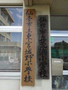 小学校　縦